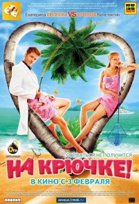 Na kryuchke 2011 movie.jpg