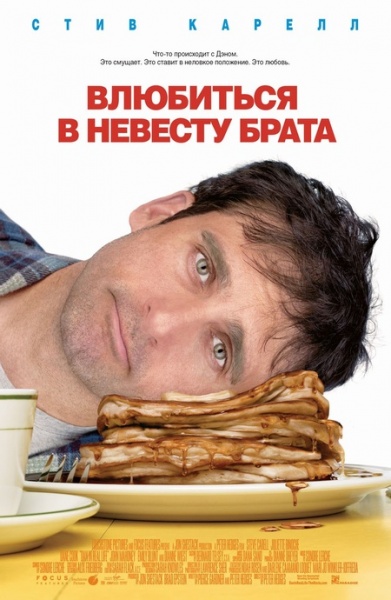 Файл:Dan in Real Life 2007 movie.jpg