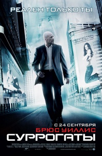 Surrogates 2009 movie.jpg