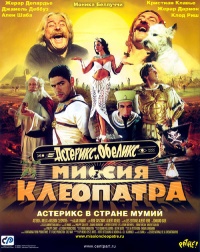 Asterix Obelix Mission Cleopatre 2002 movie.jpg