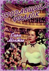 Violetera La 1958 movie.jpg
