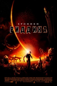 The Chronicles of Riddick 2004 movie.jpg