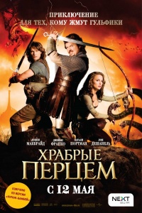 Your Highness 2011 movie.jpg
