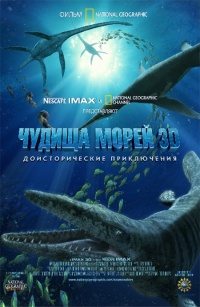 Sea Monsters A Prehistoric Adventure 2007 movie.jpg