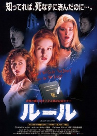 Urban Legend 1998 movie.jpg