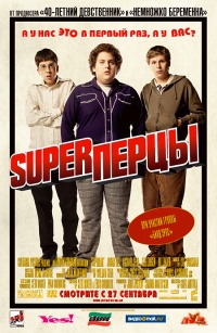 Superbad 2007 movie.jpg