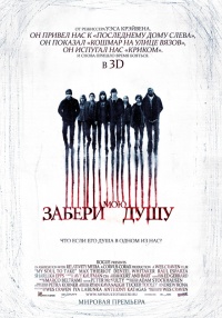 Takemysoul poster.jpg