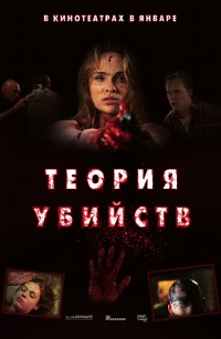 Kill Theory 2009 movie.jpg