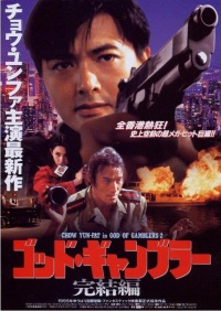 Du shen 2 1994 movie.jpg