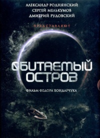 Obitaemyiiy ostrov 2008 movie.jpg