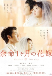 Yomei 1kagetsu no hanayome 2009 movie.jpg