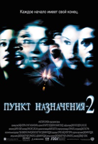 Final Destination 2 2003 movie.jpg