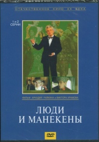 Lyudi i manekenyi 1974 movie.jpg