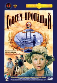 Sovsem propashiiy 1972 movie.jpg