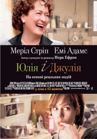 Julie 38 Julia 2009 movie.jpg