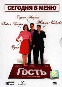 Invite L Dinner Guest The 2007 movie.jpg