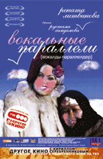 Vokaldy paralelder 2005 movie.jpg