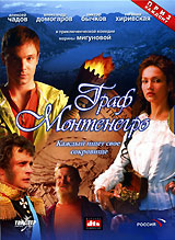Graf montenegro 2006 movie.jpg