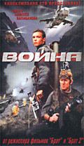 Voiyna 2001 movie.jpg