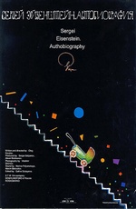 Sergeiy eiyzenshteiyn avtobiografiya 1996 movie.jpg