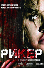 Reeker 2005 movie.jpg