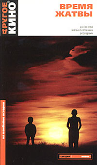 Vremya gatvyi 2004 movie.jpg