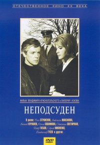 Nepodsuden 1969 movie.jpg
