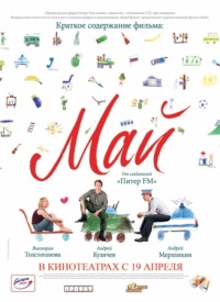 Maiy 2007 movie.jpg