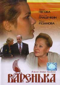 Varenka 2007 movie.jpg