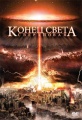 2012supernova poster2.jpg