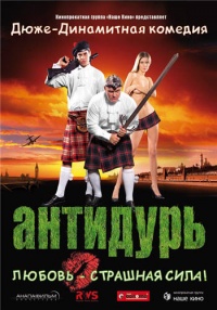 Antidur 2007 movie.jpg