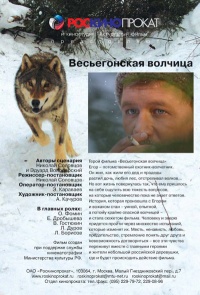 Vesegonskaya volchica 2004 movie.jpg