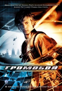 Stormbreaker 2006 movie.jpg