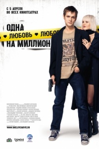 Odna lyubov na million 2007 movie.jpg
