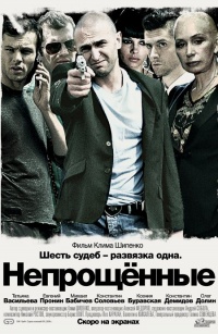 Neproshennyie 2009 movie.jpg
