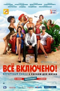 All inclusive ili vsye vklyucheno 2011 movie.jpg