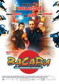 Wasabi 2001 movie.jpg