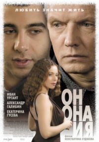 On ona i ya 2007 movie.jpg