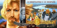 Knyaz vladimir 2006 movie.jpg