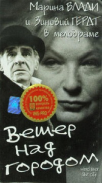 Anemos stin poli 1996 movie.jpg
