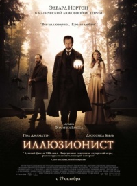 Illusionist The 2006 movie.jpg