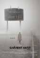 Silenthilloposter.jpg