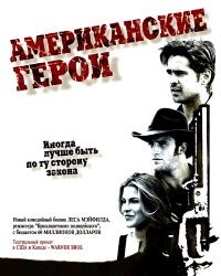 American Outlaws 2001 movie.jpg