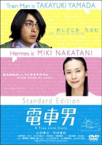 Densha Otoko-movie cover.jpg