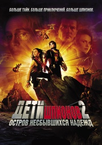 Spy Kids 2 Island of Lost Dreams 2002 movie.jpg