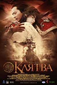 Wu ji 2006 movie.jpg