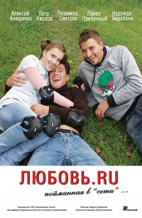 Lyubovru 2009 movie.jpg
