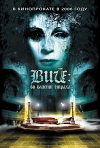 Vedma 2006 movie.jpg