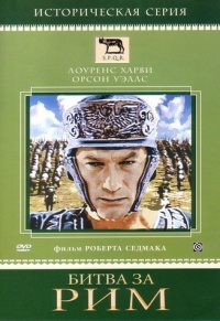 Kampf um Rom 1968 movie.jpg