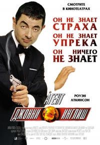 Johnny English 2003 movie.jpg